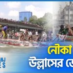 ৪৬তম জাতীয় নৌকা বাইচে সিরাজগঞ্জে বৈঠার ঝড়