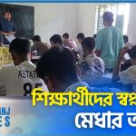 চৌহালীতে সিএসএস’র বিশেষ ক্লাস ও বৃত্তি পরীক্ষা অনুষ্ঠিত (ভিডিও)